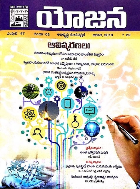 Yojana Magazine In Telugu